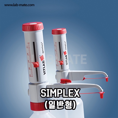 랩메이트,VITLAB Simplex II Dispenser,심플렉스2 디스펜서,VITLAB